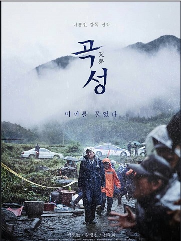영화 곡성