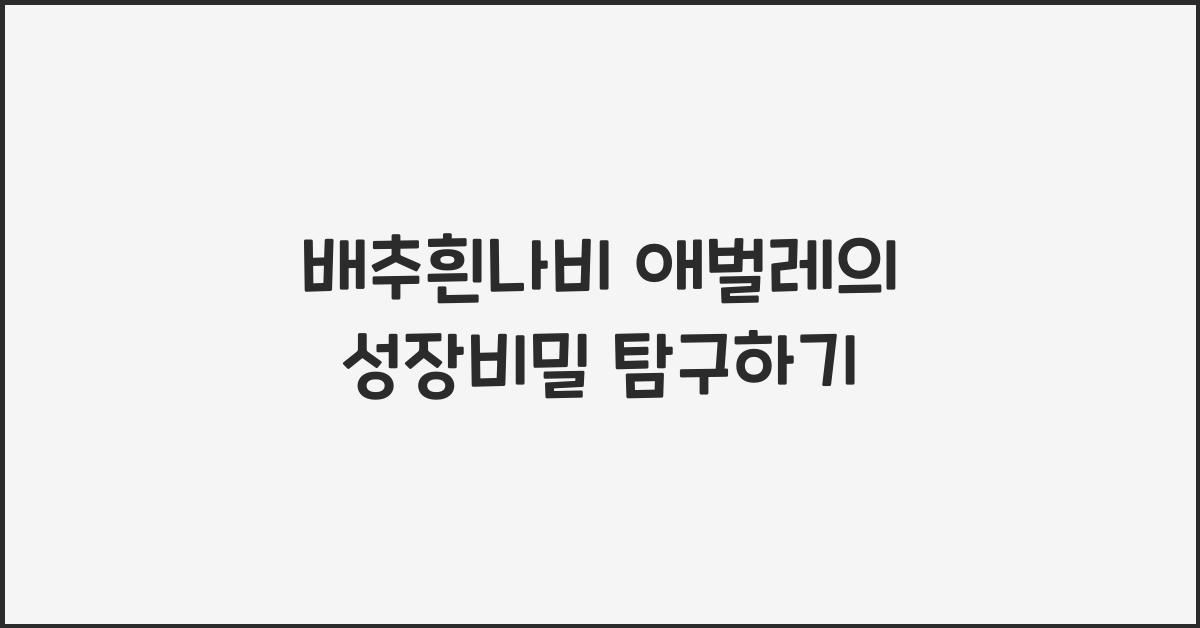배추흰나비 애벌레