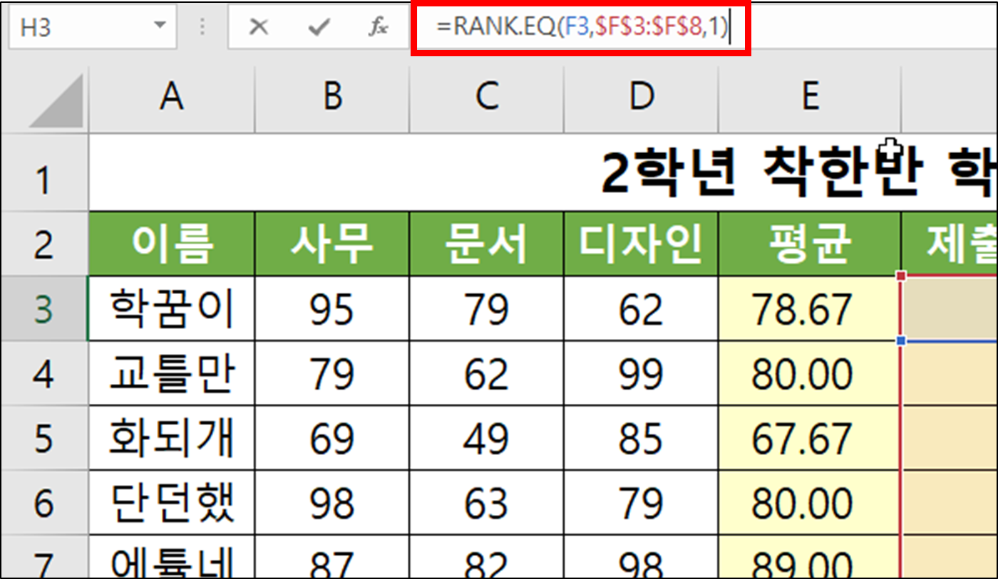 엑셀 함수 - RANK.EQ(순위, 등수, 석차 구하기)-24