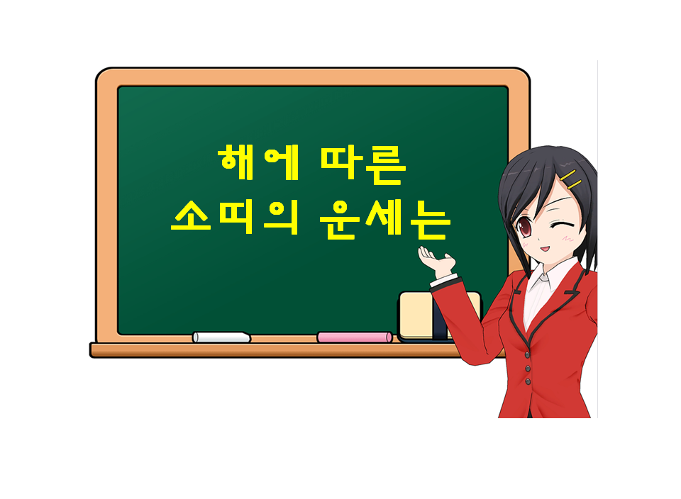  소띠, 어떤 해에 제일 좋을까? 뱀띠해에 좋다는데, 진실은?