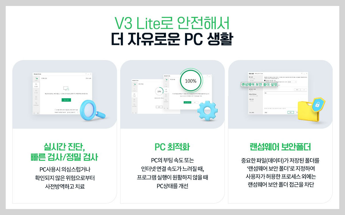 안랩 v3무료백신 다운로드 바로가기 최신버전