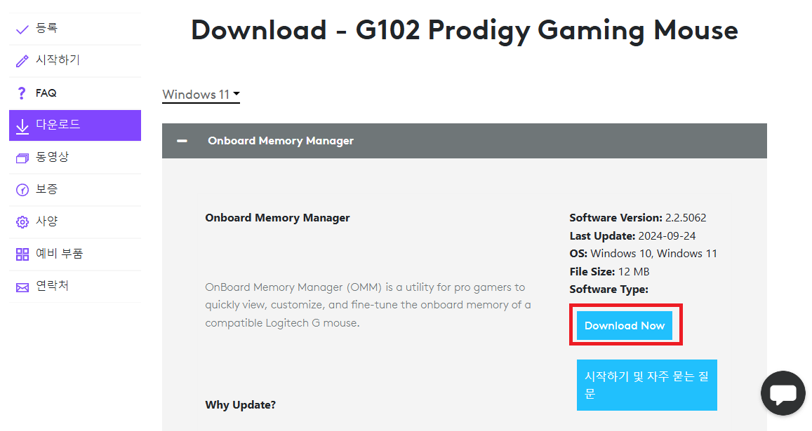 로지텍 g102 마우스 드라이버 다운로드 방법