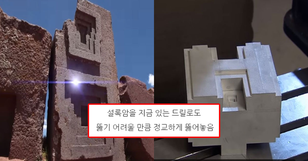  지구상에서 가장 미스터리한 돌덩이 ㄷㄷ
