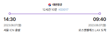 출발항공편