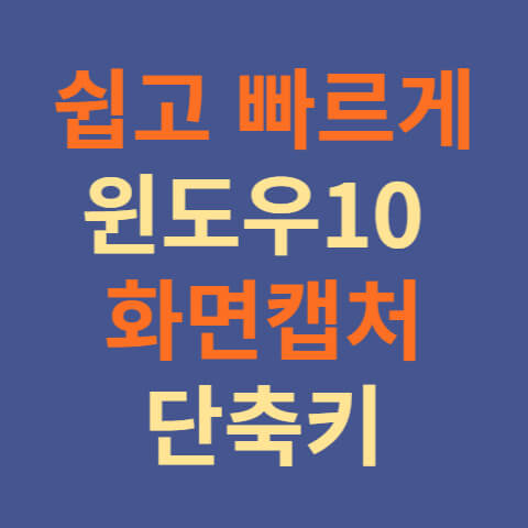 화면캡처-썸네일