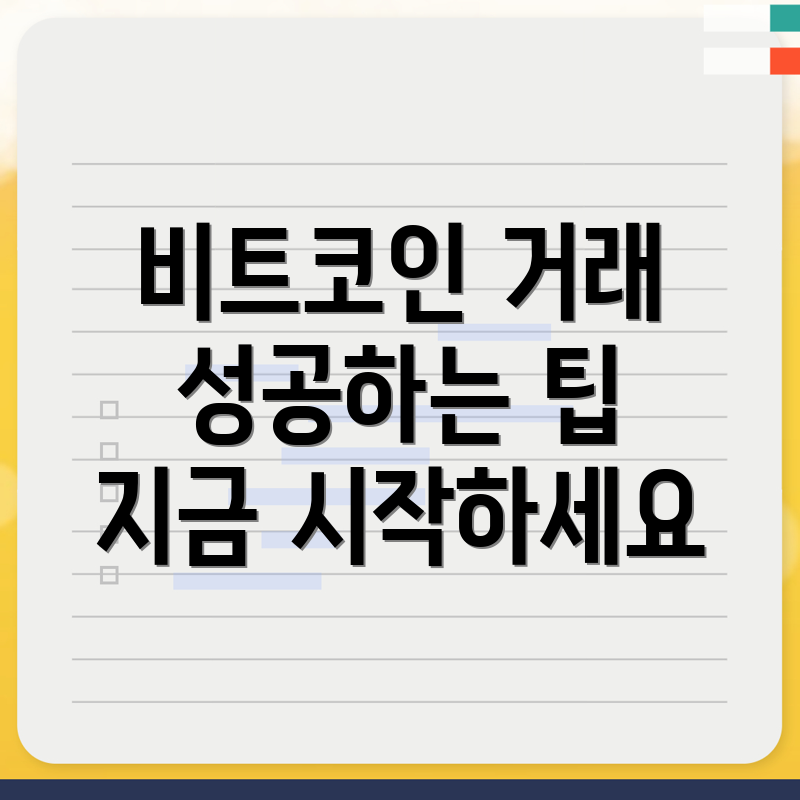 바이낸스 비트코인 거래 성공