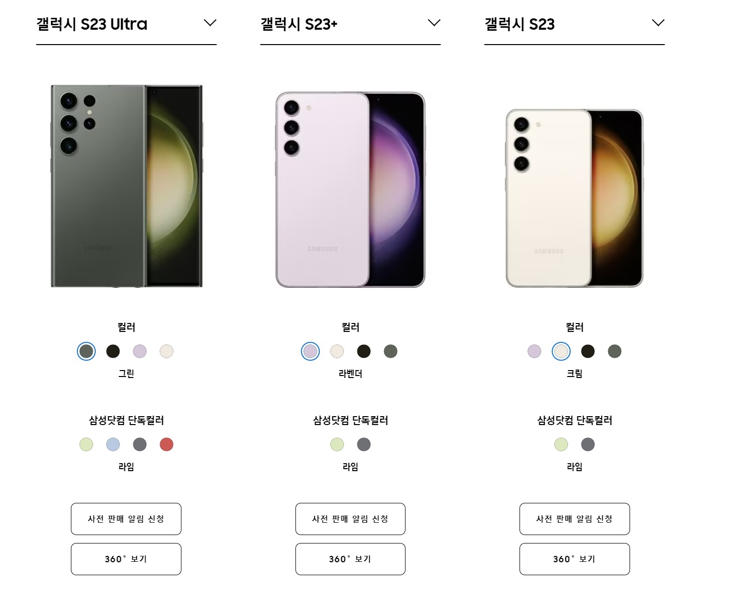 갤럭시S23사전예약