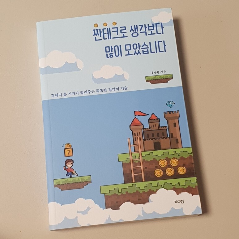 누구든지 피와 살이 버는 재테크 추천