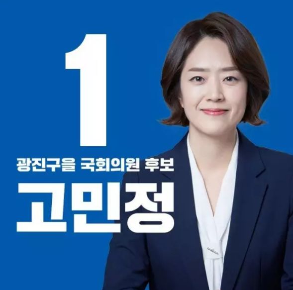  서울 광진을 당선자 고민정 (대통령의 입). 오세훈 낙선.