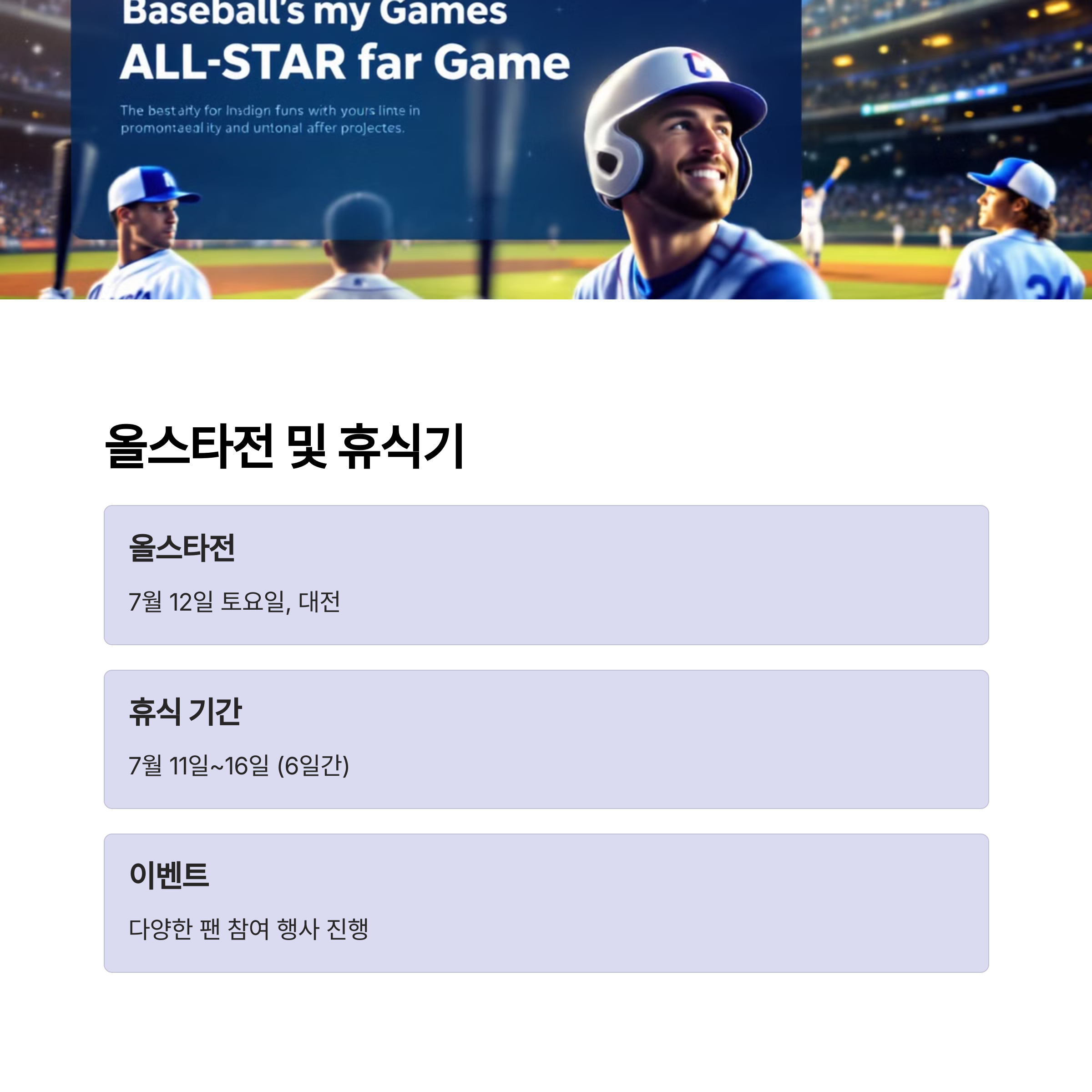 올스타전 및 휴식기