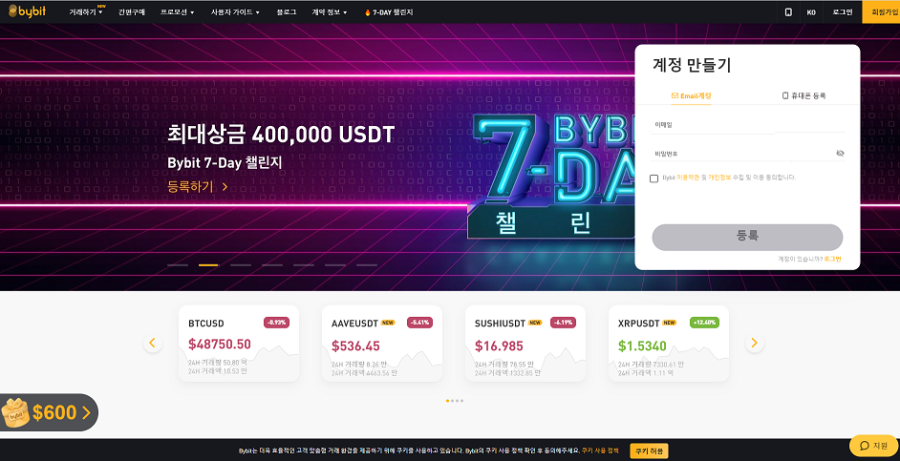  비트코인 해외거래소 바이비트 선물 마진거래 거래비용20퍼센트할인