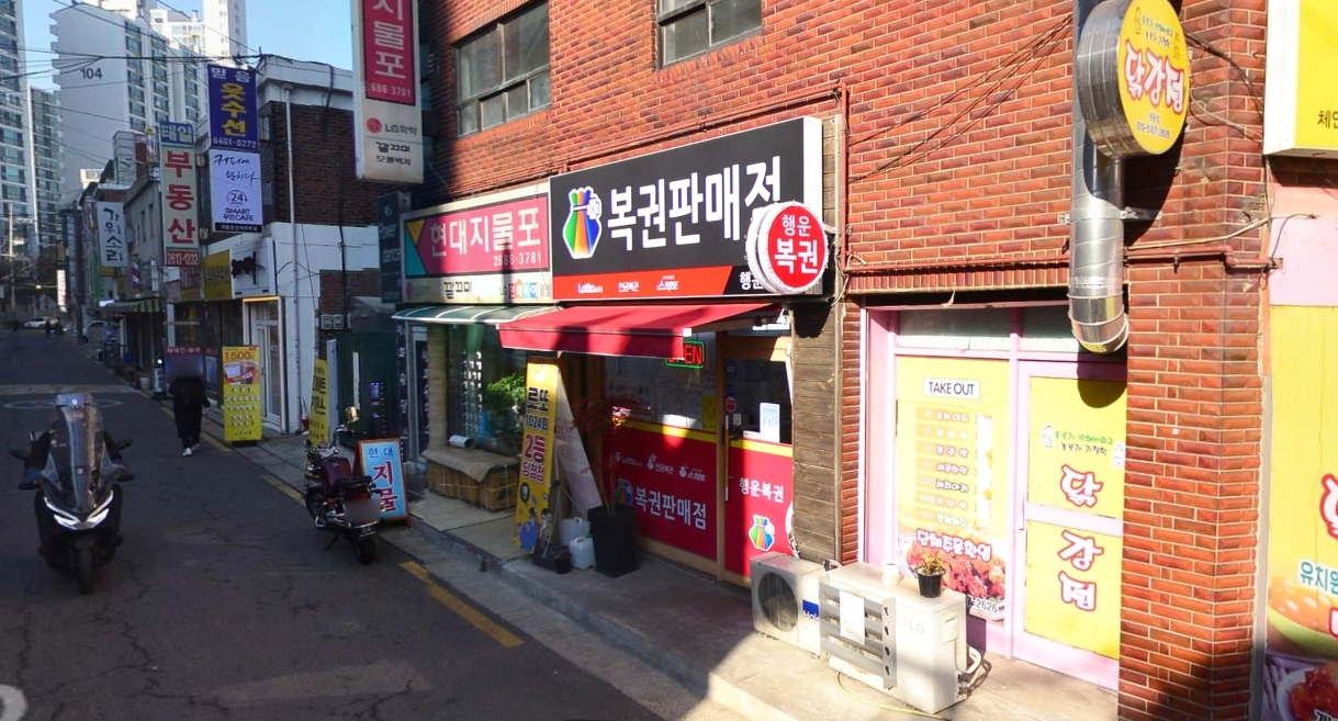 서울-구로구-개봉동-로또판매점-행운복권