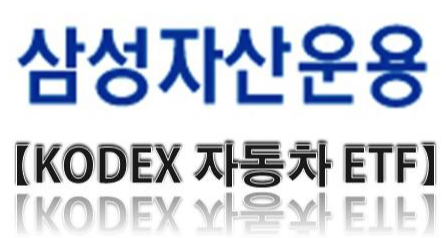  (KODEX 자동차 ETF) 현대차 주가보다 싸게 현대차 투자하는 방법(1)