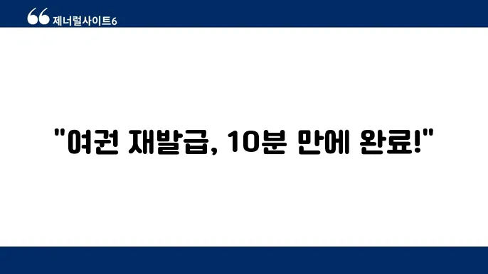 여권재발급 온라인신쫜 준비물 급할 때 빨리 만드는 방법