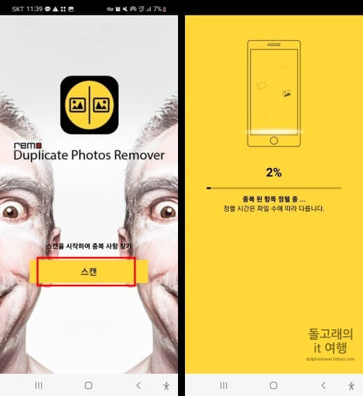 사진-스캔-버튼