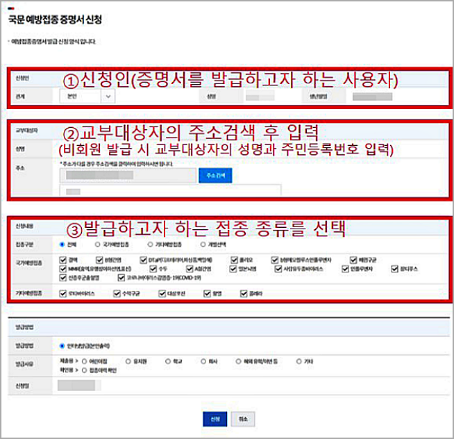 국문예방접종증명서신청