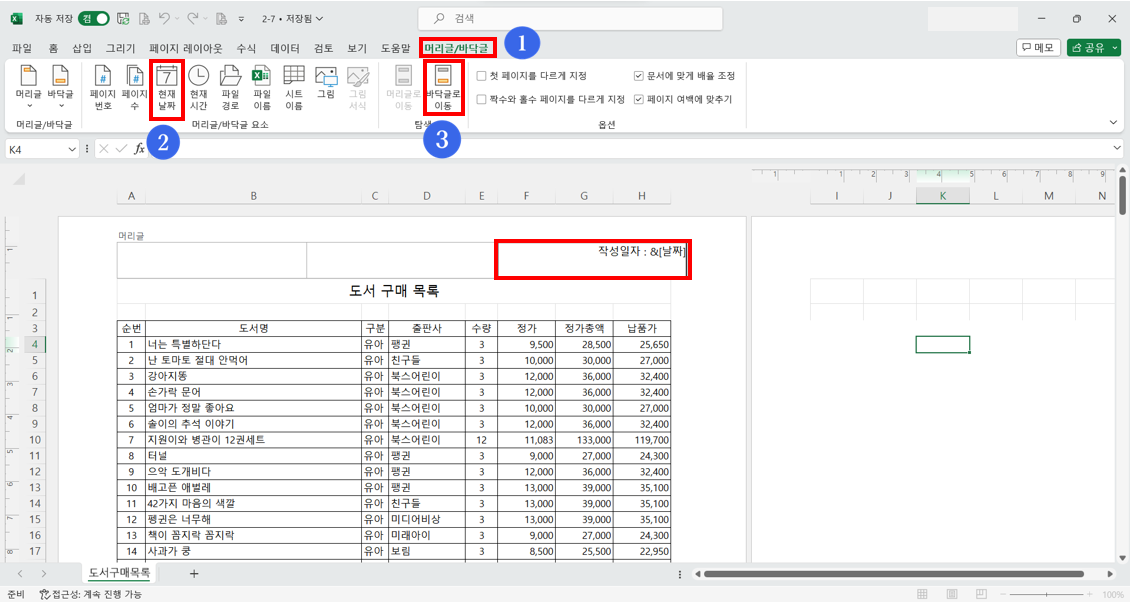 머리글 바닥글 설정하기