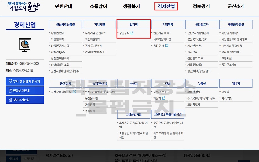 군산 구인구직 일자리 정보