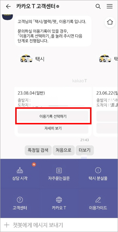 kakao_taxi_8