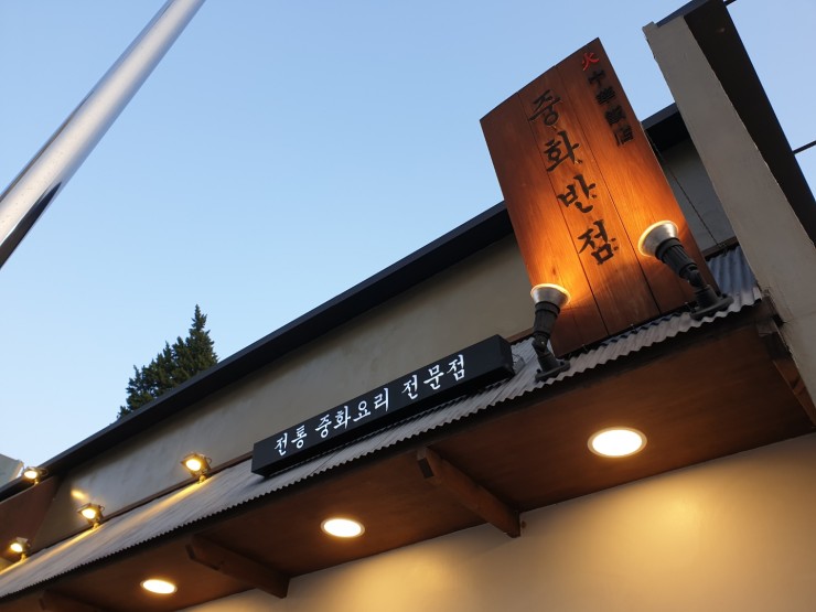화룡반점 이미지
