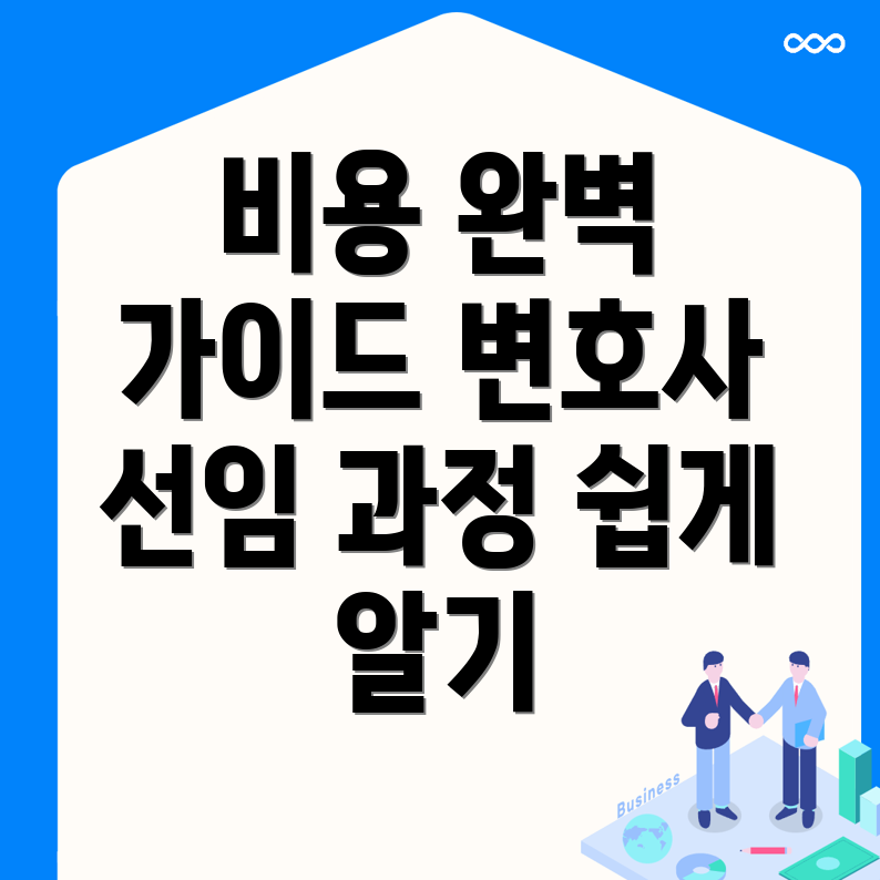 변호사 비용