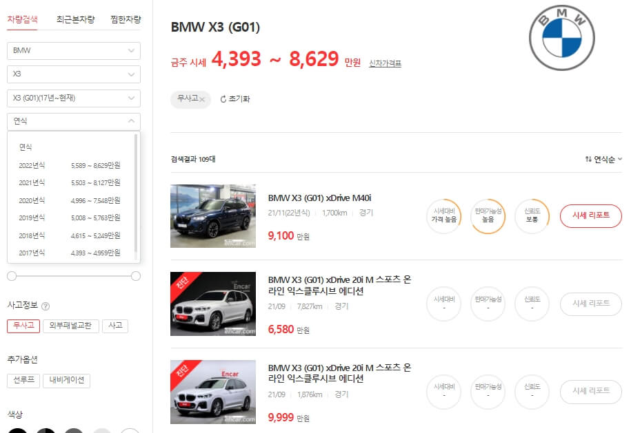 BMW X3 중고차 시세