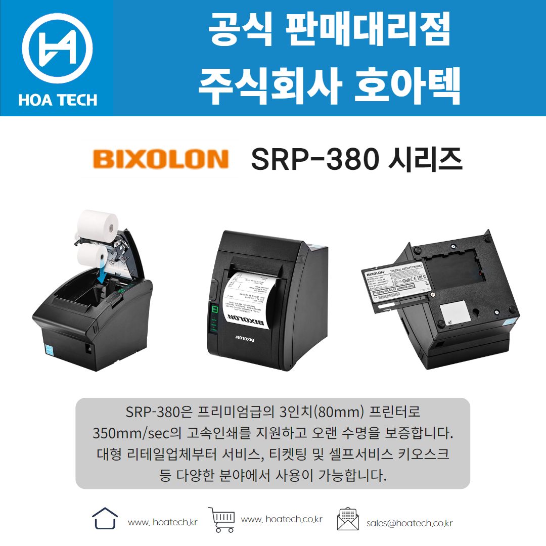 빅솔론 SRP-380 시리즈, BIXOLON SRP-380 시리즈, 라벨프린터, 바코드프린터, 열전사프린터