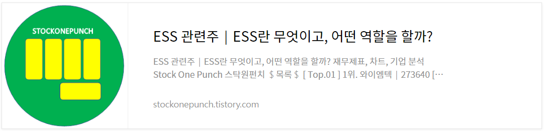 ESS 관련주│ESS란 무엇이고&#44; 어떤 역할을 할까?