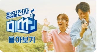 청일전자 미쓰리
