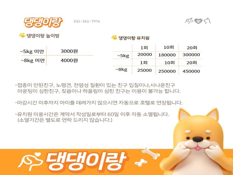 1호선 부평역 애견미용 잘하는 곳 BEST4 | 예약하기 | 후기 확인 | 할인 혜택 | 추천 장소 | 방문하기 | 총정리 - 1. 댕댕이랑 소개 - 1.1 댕댕이랑의 특징 1.1 댕댕이랑의 특징