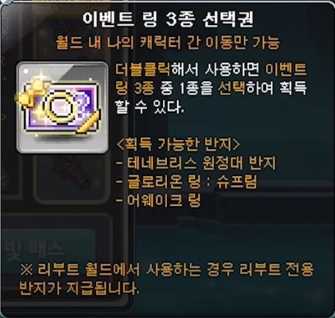  [메이플] 이벤트 링 3종 선택권, 1티어 이벤트 링