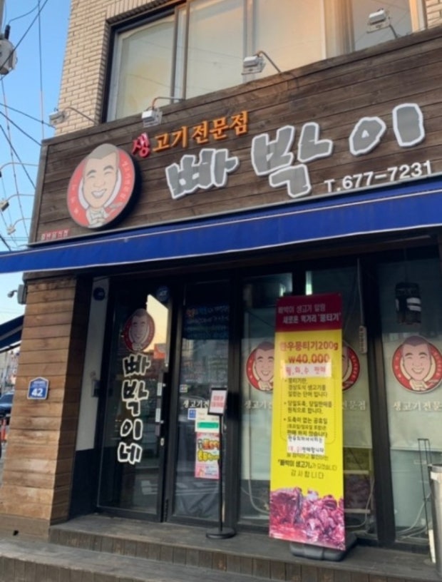 생고기야 이미지