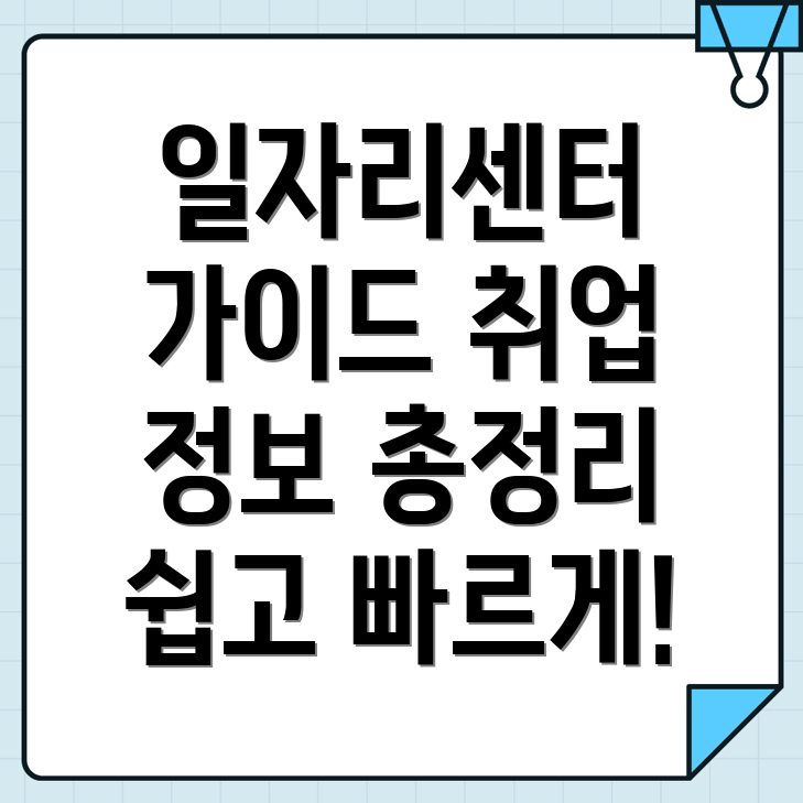 일자리센터