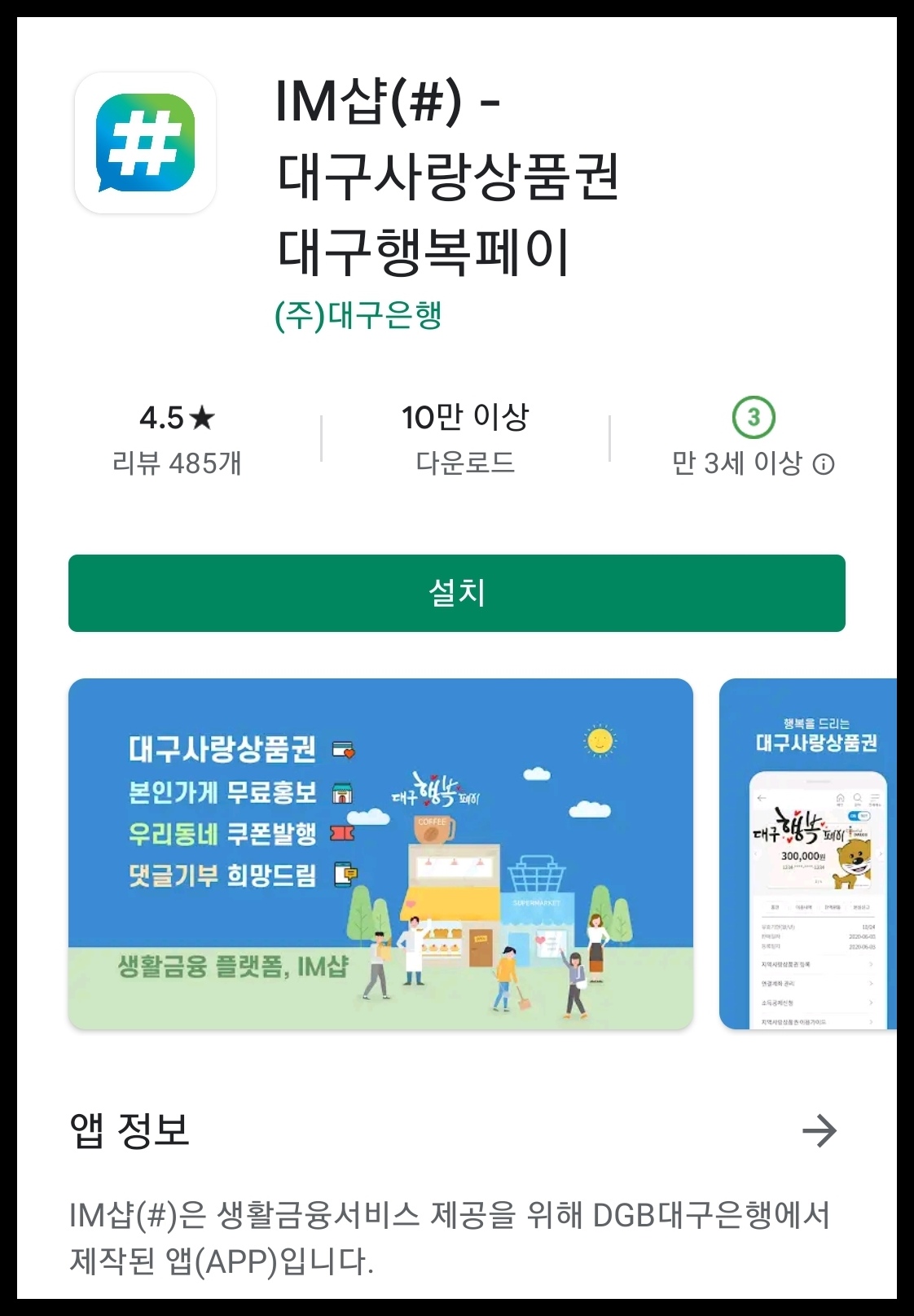 대구행복페이 대구행복페이