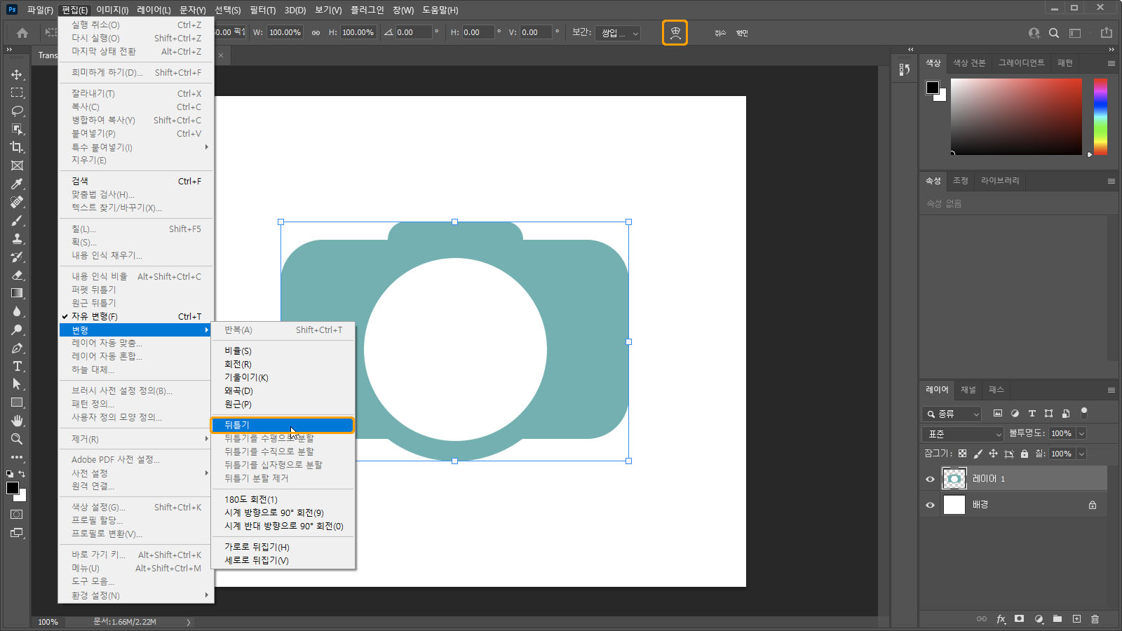 뒤틀기 모드 실행 방법