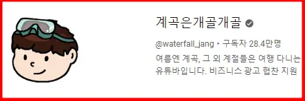 계곡은개굴개굴