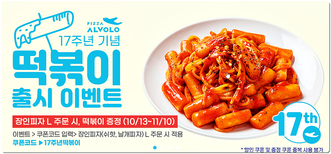 떡볶이