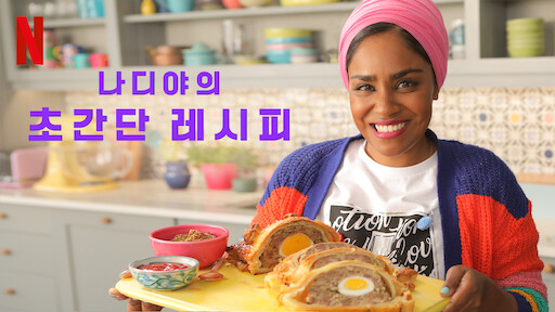 군침 싹 도는 넷플릭스 푸드 다큐 5