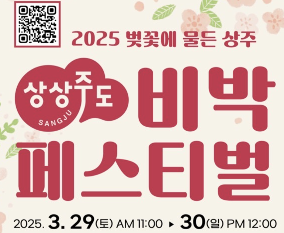 2025 상상주도 비박 페스티벌