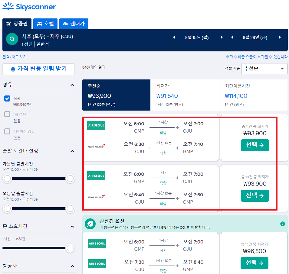 제주도 비행기표 가격 최저가 특가 싸게 사는법