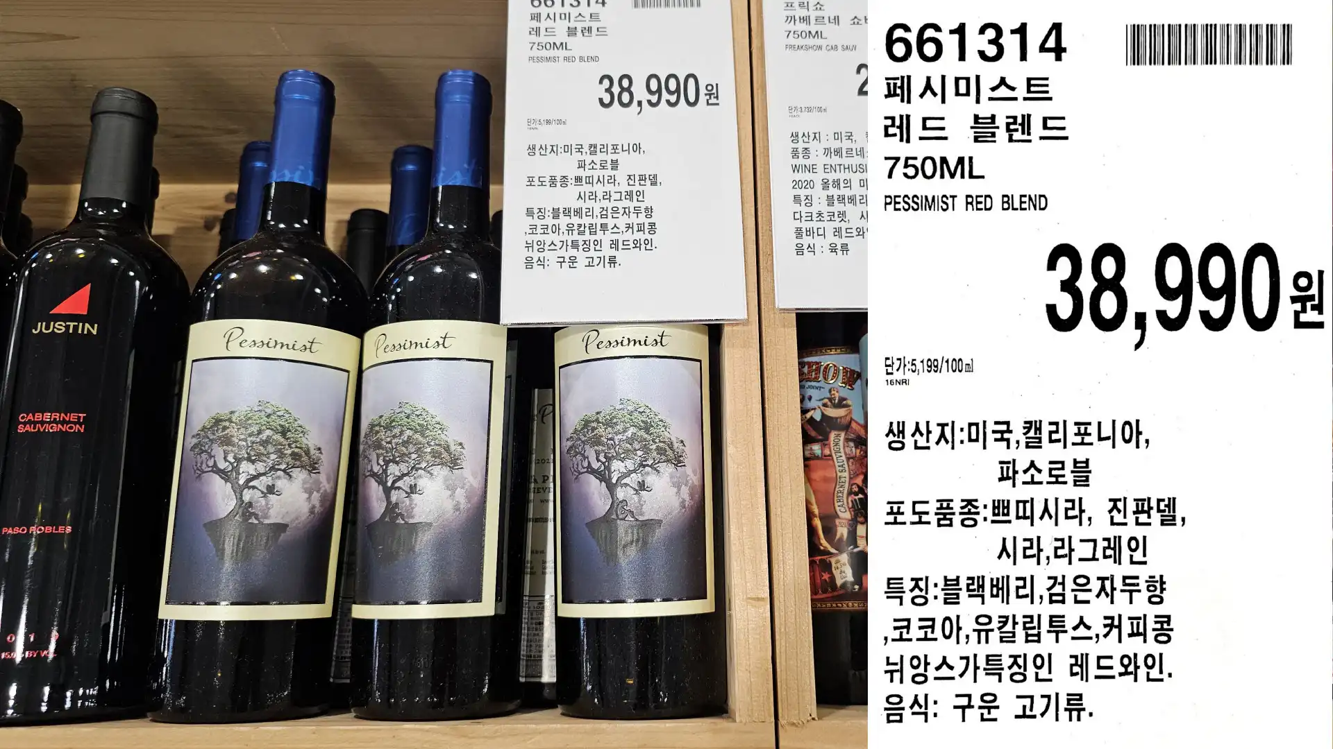 페시미스트
레드 블렌드
750ML
PESSIMIST RED BLEND
단가:5,199/100ml
38,990원