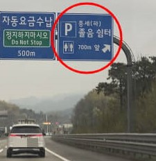 당신의-생명줄-졸음쉼터-팩트-꿀팁-썸네일