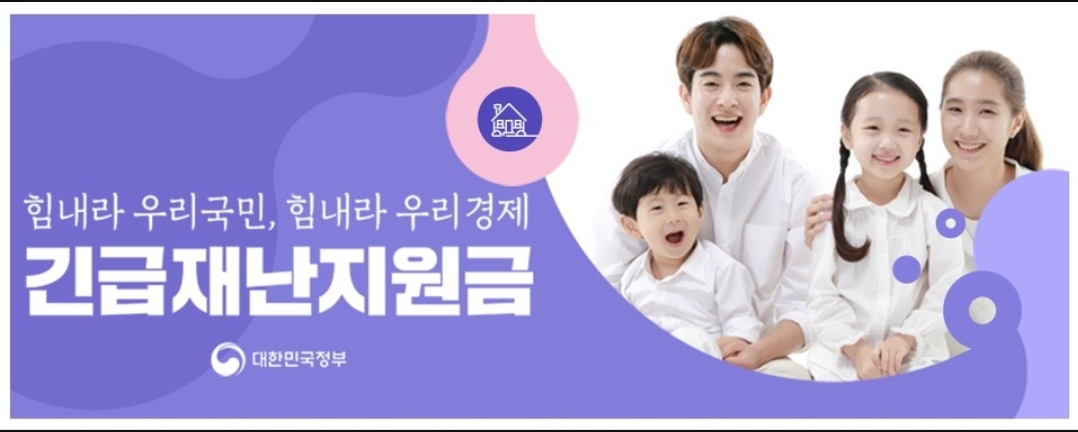  긴급재난지원금 어디에서 쓸 수 있나요?(사용기한, 지역별 사용처, 지역사랑상품권은 유효기간 5년)