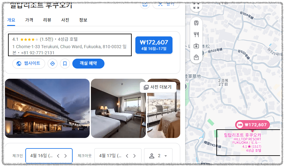 비짓재팬 체류호텔 등록