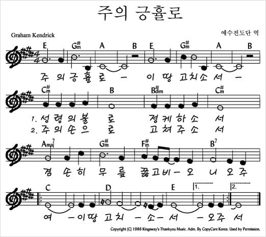 주의 긍휼로 악보