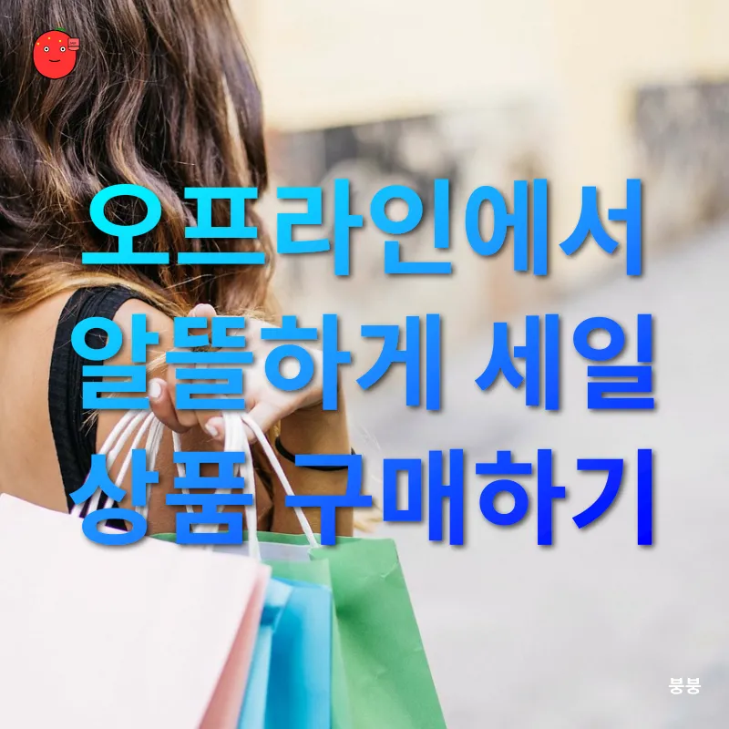 세일행사 알뜰구매_2