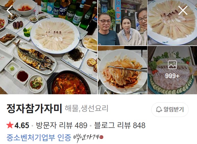울산 정자참가자미 플레이스