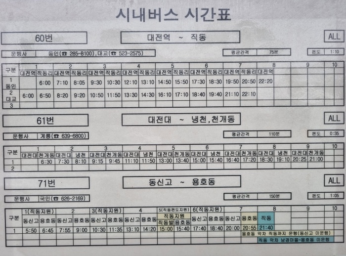 버스시간표