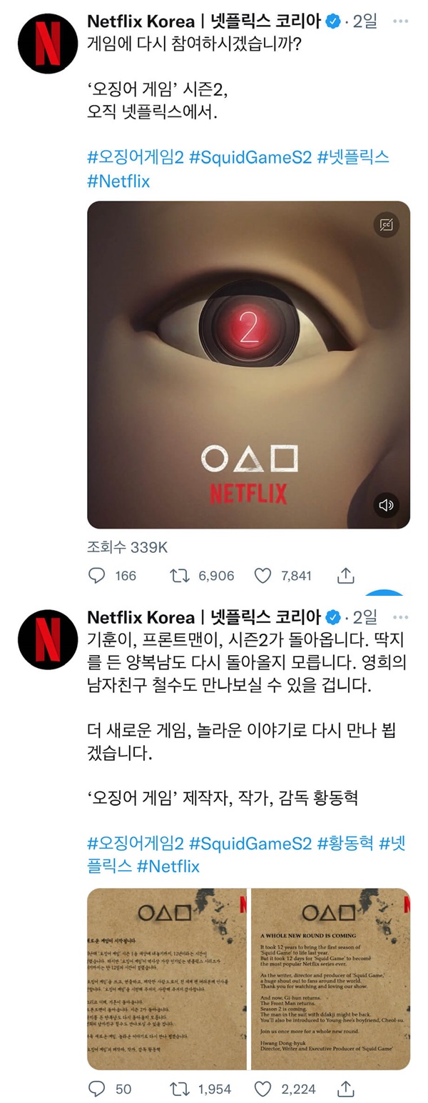 넷플릭스 오징어게임2