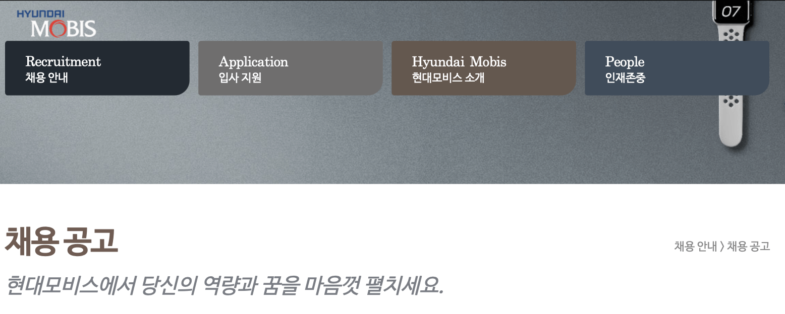 현대-모비스-홈페이지-신입-사원-채용-공고